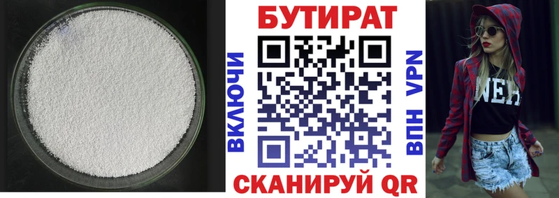БУТИРАТ бутандиол  Таганрог 